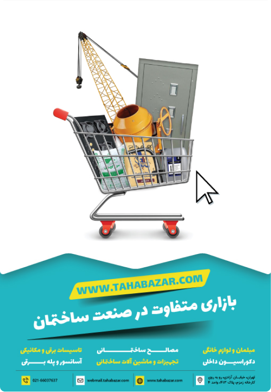 Majale-Sakhteman-Ready-to-go 1